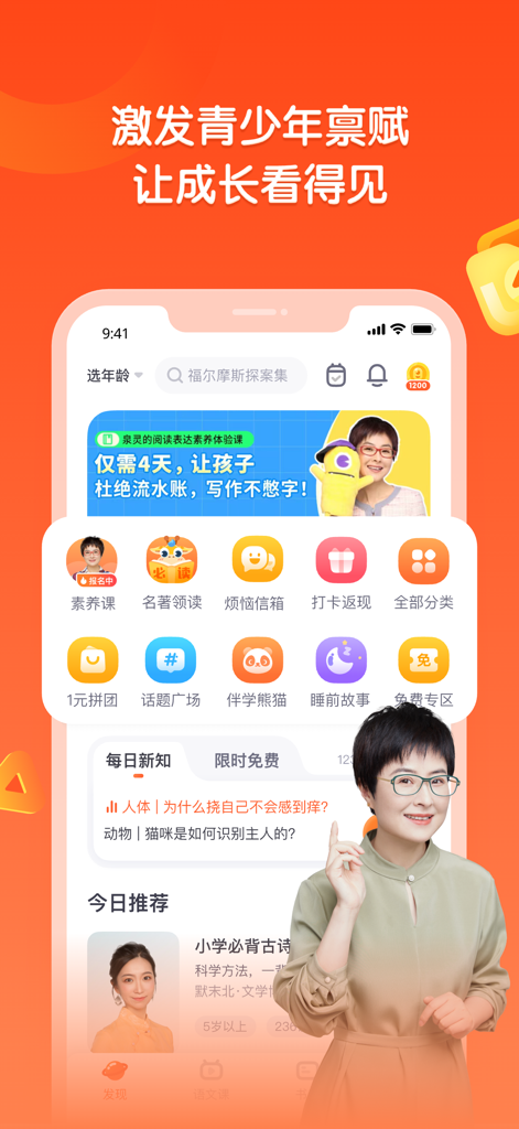 The home screen of the Shàonián Dédào app featuring various educational modules for Chinese children.
