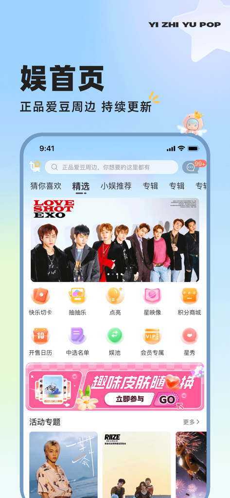 Home screen of Yizhiyu POP app showing official K-pop merchandise and fan community features