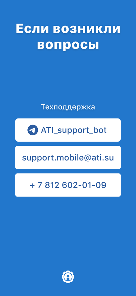 ATI SU物流アプリのテクニカルサポート連絡先情報