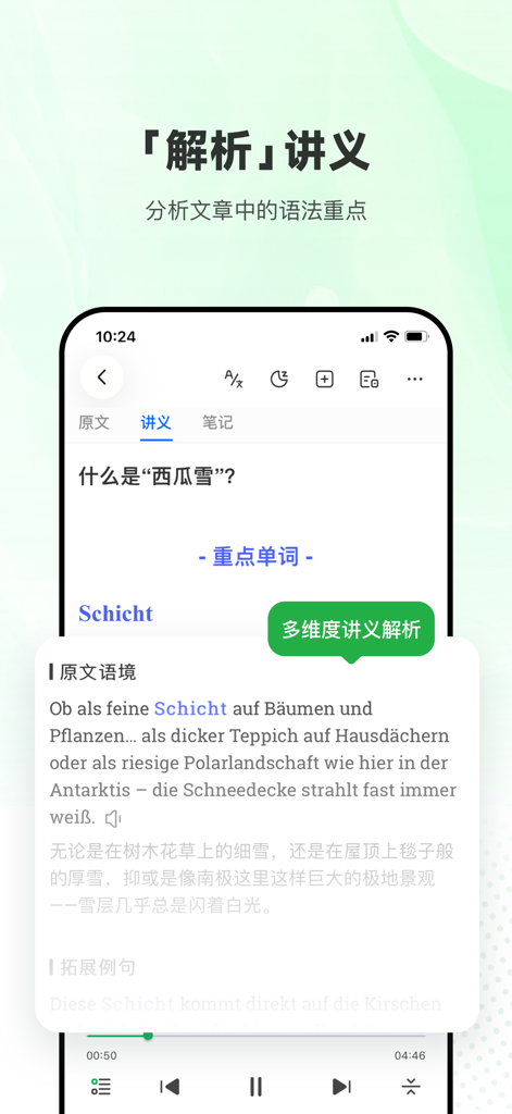 每日德语听力 - A screenshot of the Daily German Listening app showing a German grammar analysis feature with Chinese translations and explanations.