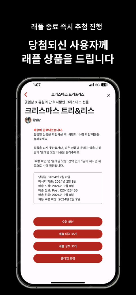 A mobile screenshot of the Baaam app showing shipping status and delivery confirmation for a raffle prize winner.