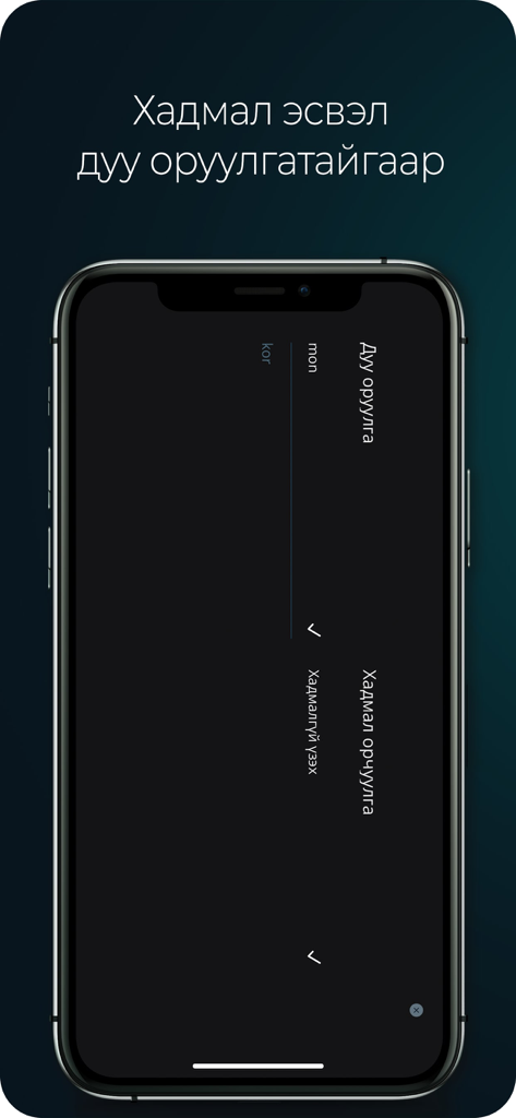 Interfaz de la aplicación Look TV que muestra el menú de selección de idioma de subtítulos y audio para contenido mongol.
