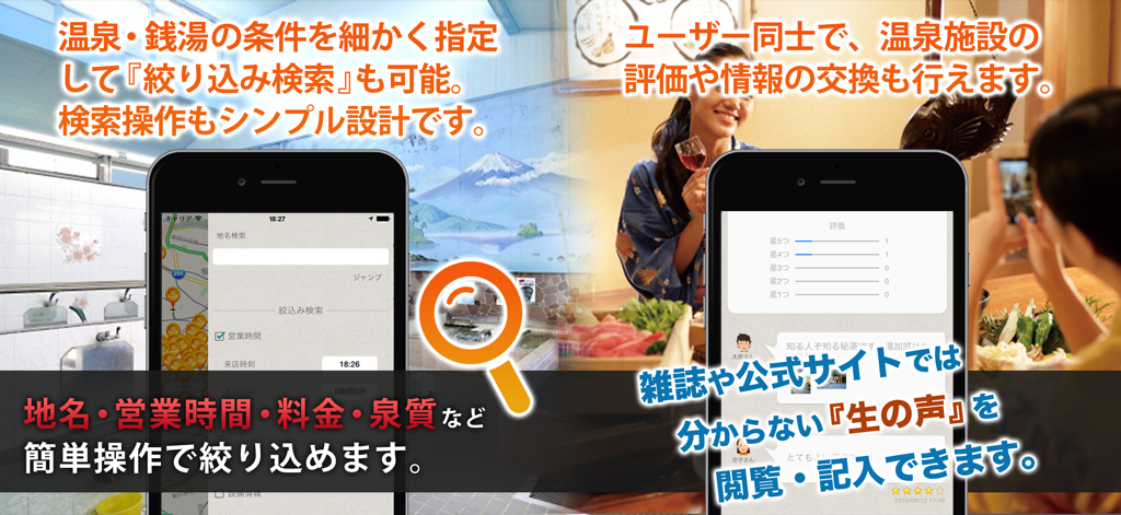Hot spring spa information Map - Interface of the Hot spring spa information Map app showing search filters and user reviews