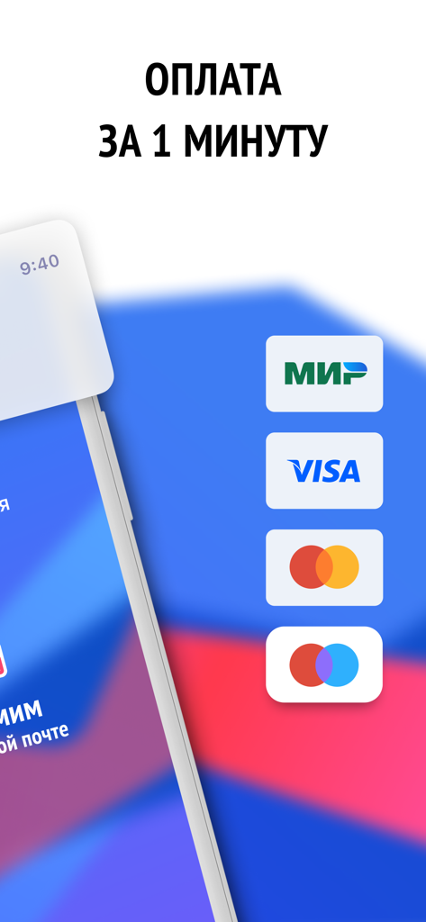 Mobile app screen showing one-minute tax payment feature with Visa Mastercard and Mir logos