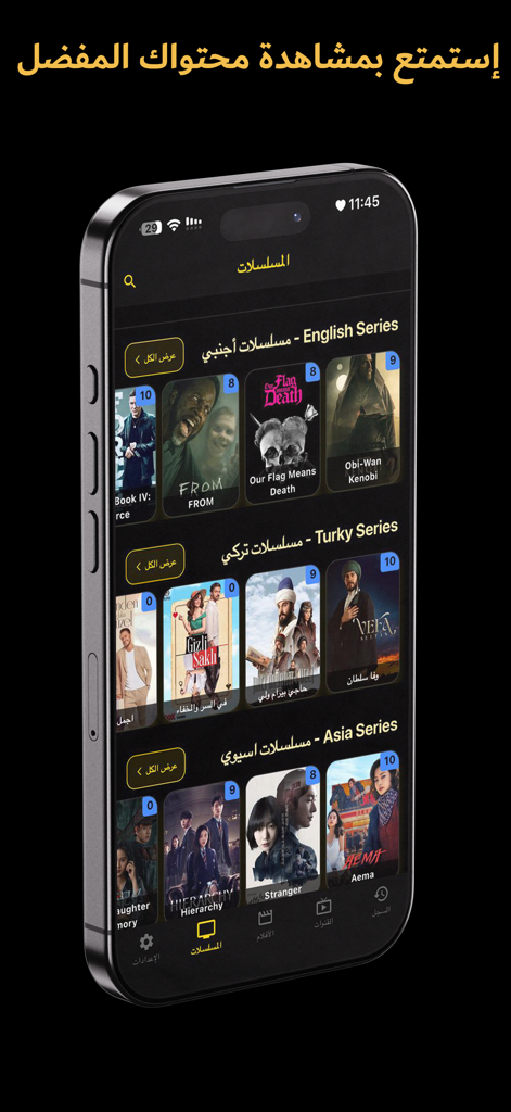MH Iptv Player - MH IPTV Player app interface showing categories for international TV series