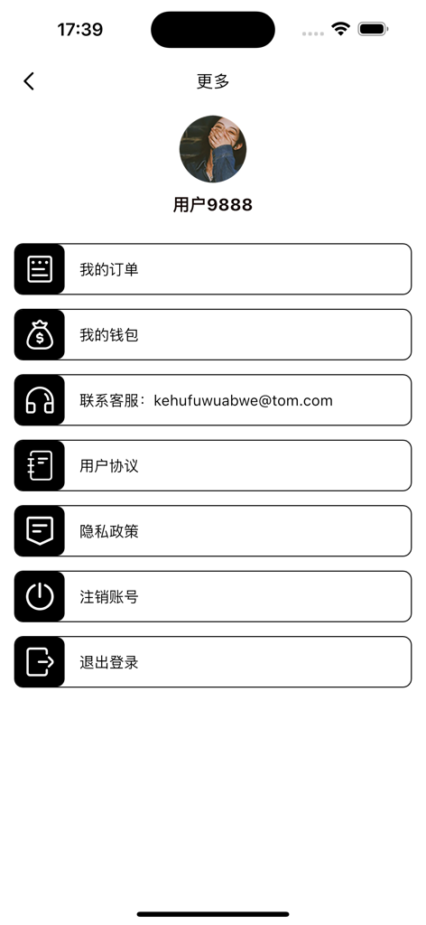 约定按摩 - User profile and settings menu in the Appointment Massage app showing account management options in Simplified Chinese