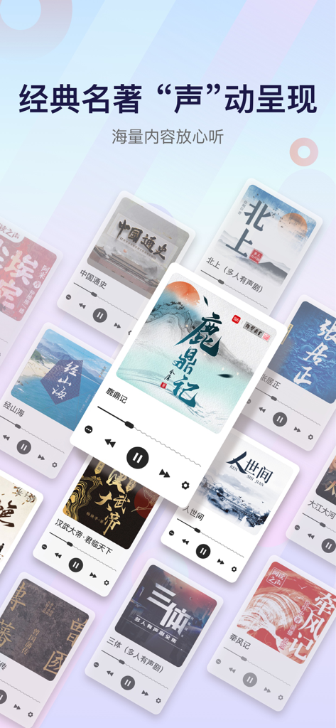 云听-「有声图书馆」新闻电台听小说 - Una colección de portadas de literatura clásica china y audiolibros que se muestran en la interfaz de la aplicación Yun Ting