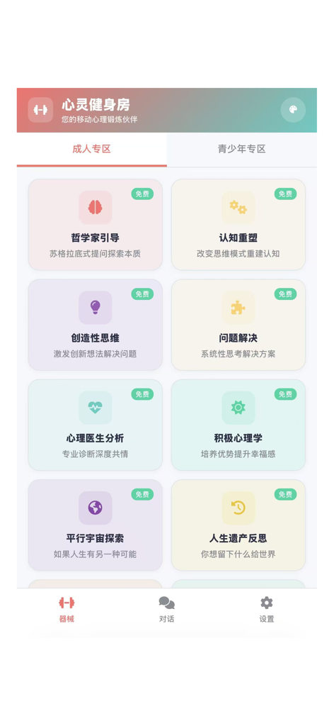 Mind Gym mobile app dashboard featuring mental wellness modules for philosophy, psychology, and personal growth.