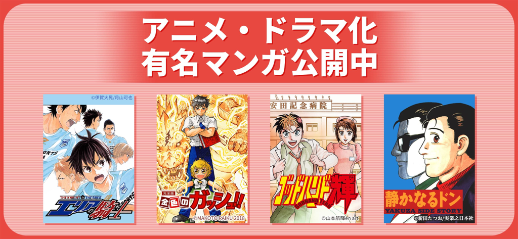 Promotional banner for Manga BANG showing popular series like Zatch Bell and The Knight in the Area.