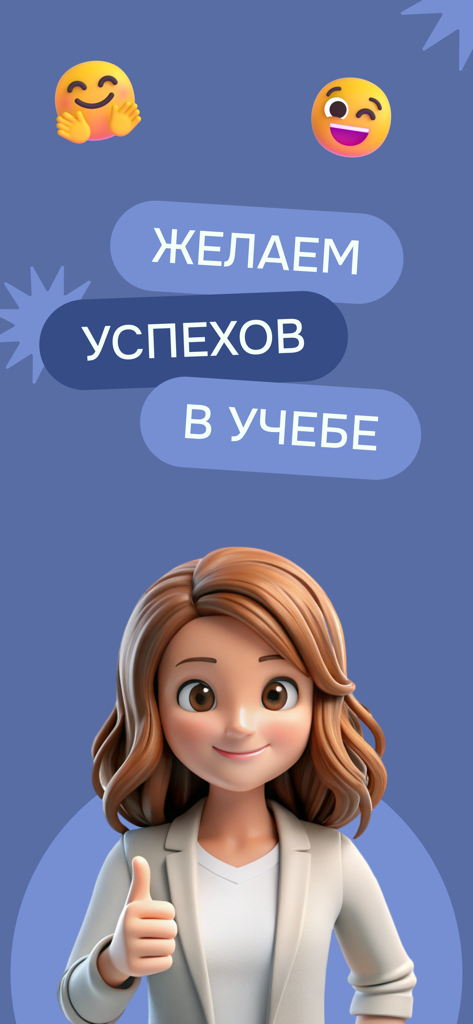 Shine School - A friendly 3D character on the Shine School app screen wishing success in studies in Russian