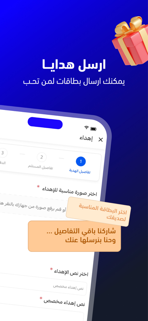تيك كارد - Take Card - Interfaz para enviar tarjetas de regalo digitales a amigos a través de la aplicación móvil Take Card