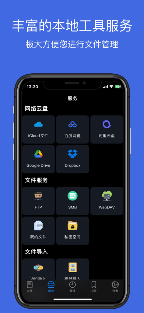 文件管理 - 文件管理器 - Screenshot of the File Manager app showing cloud storage integrations and network protocol services like FTP and SMB.