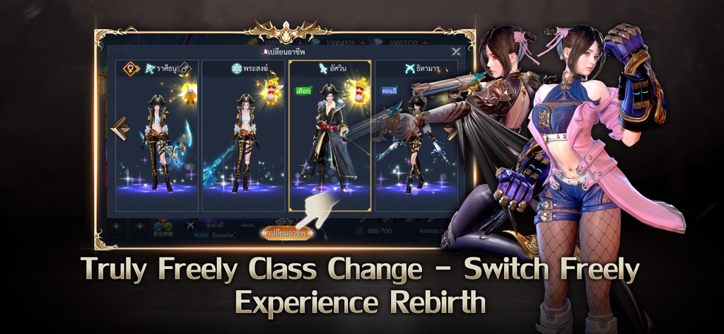 Dark Hunter: Origin - Dark Hunter Origin game menu showing the freely switch class feature with character models