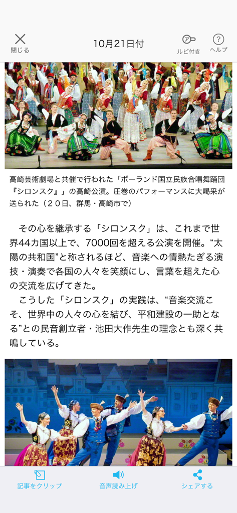 聖教電子版 - 写真と日本語テキストが表示されたニュース記事画面の聖教電子版アプリ