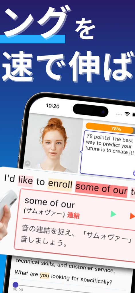 シャドーイング Shadog - リスニング・英単語・英文法 - Shadog app interface showing an AI avatar giving pronunciation scores and phonetic feedback for English learners