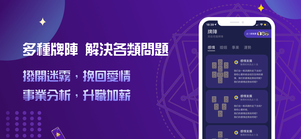 问问塔罗-专业、私密、贴心 - Mobile interface of Ask Tarot app displaying professional tarot card spreads for relationship and career analysis.
