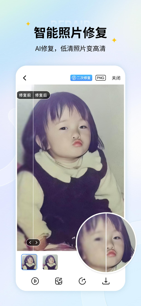 老照片修复-立等可取，旧照修复 - A side-by-side comparison showing a blurry photo of a child being restored to high definition using AI technology.