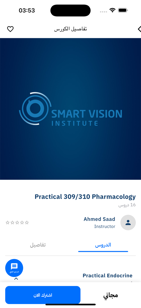 Smart Vision Edu medical e-learning app showing a pharmacology course by Ahmed Saad