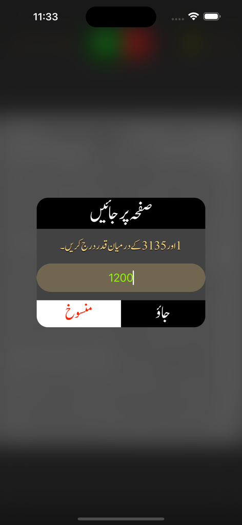 Interfaz en urdu para navegar a un número de página específico en la aplicación Tafseer Ibn-e-Kaseer