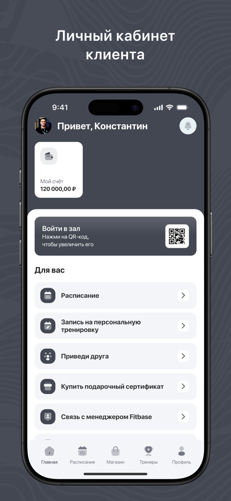 URBANFIT. - Personal dashboard of the URBANFIT fitness app showing gym access QR code and class schedule options