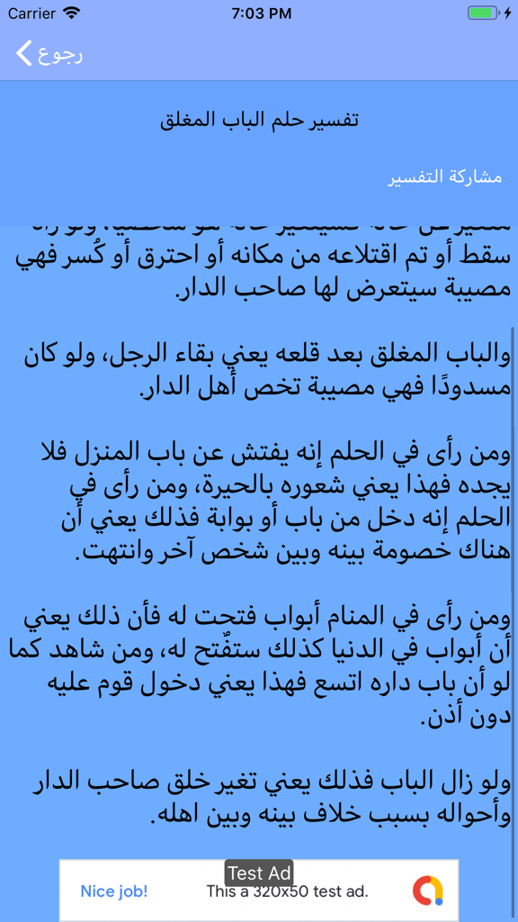 La aplicación de interpretación de sueños de Ibn Sirin que muestra la explicación en texto árabe para los símbolos de los sueños