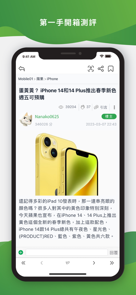 Mobile01 forum post featuring a technical unboxing review of the iPhone 14