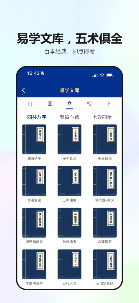 Tian Shi Zi Ping app screen displaying a digital library of classic Chinese metaphysics and Bazi books