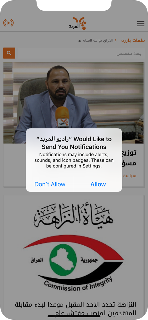 المربد - The Al-Mirbad Iraqi news app interface showing a notification permission prompt over local news articles and images.