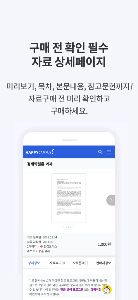 Happy Campus App-Oberfläche, die eine Dokumentendetailseite mit einer Berichtsvorschau und Preisinformationen anzeigt