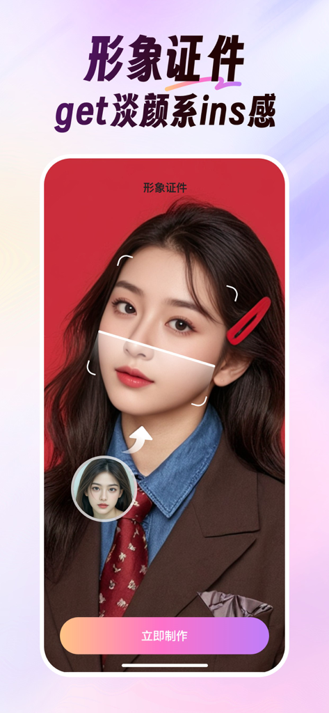美影 - 视频换脸& 热门写真 &多人写真 - Ein Screenshot der Mei Ying App, der zeigt, wie ein KI-Tool ein professionelles Ausweisbild und ein ästhetisches Porträt aus dem Gesicht eines Benutzers erstellt.
