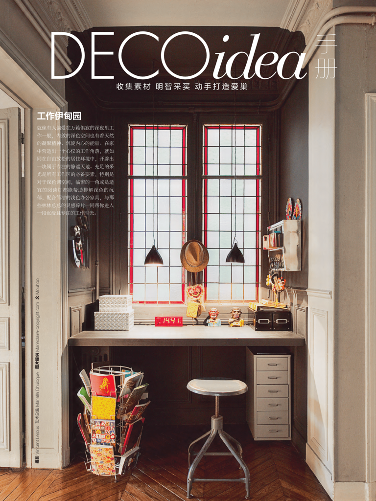 ELLE DECORATION CHINA - Modern home office with an industrial stool and desk under a tall window as seen in ELLE DECORATION CHINA.