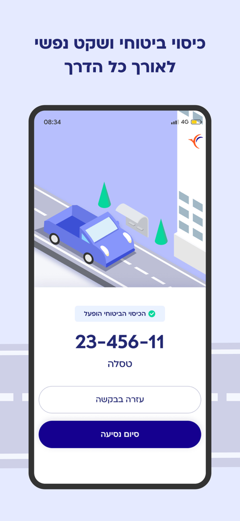הפניקס - נהג צעיר - Mobile app interface for Phoenix Young Driver insurance showing an activated trip coverage screen with a car illustration and an end trip button