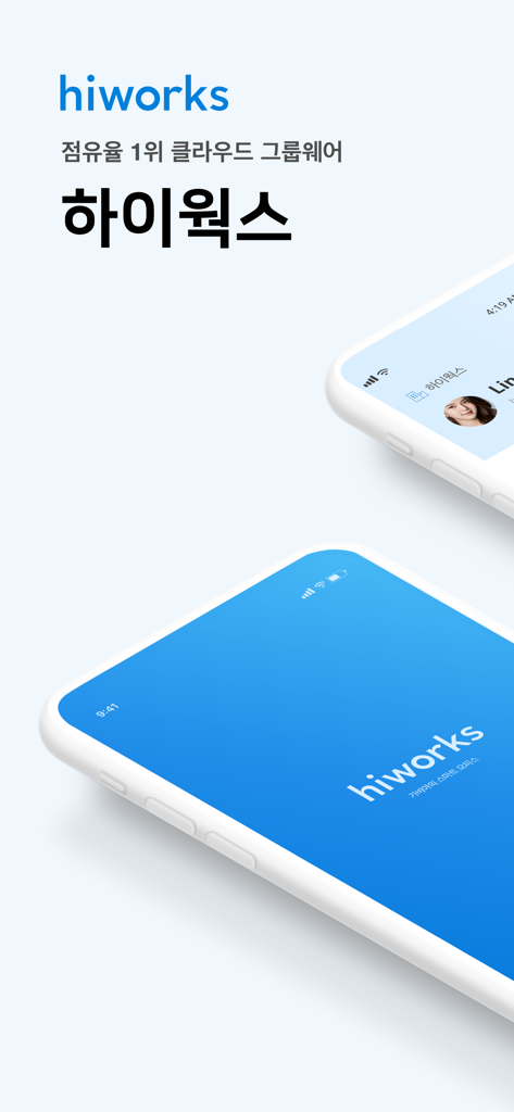 Hiworks mobile app interface for business collaboration and cloud groupware on two smartphones