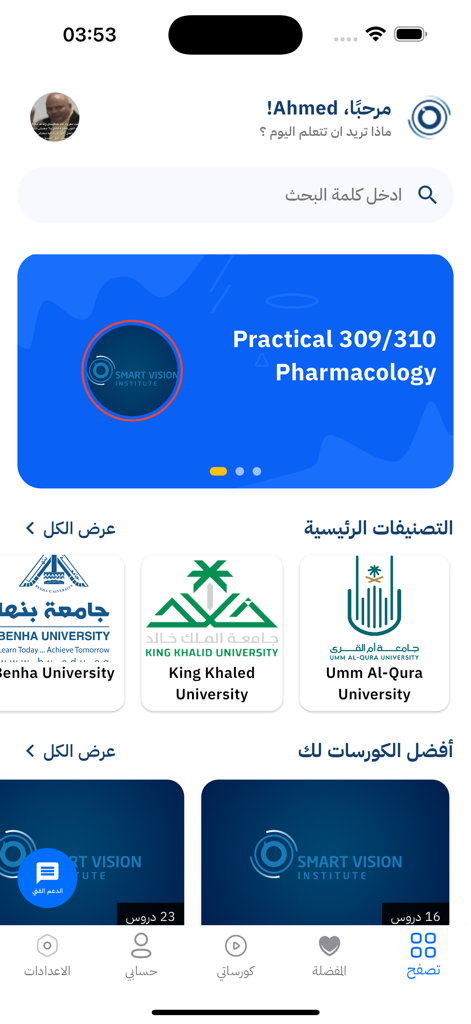 The main dashboard of the SMART VISION Edu app showcasing medical courses and university partners.