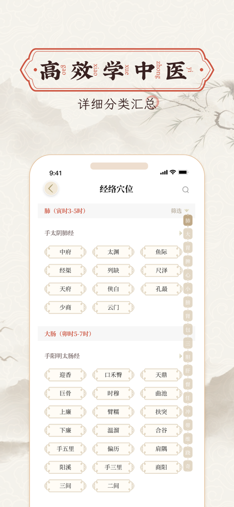 中医方剂-中药方剂大全 - Interfaz de la aplicación de Medicina Tradicional China que muestra categorías de meridianos y puntos de acupuntura