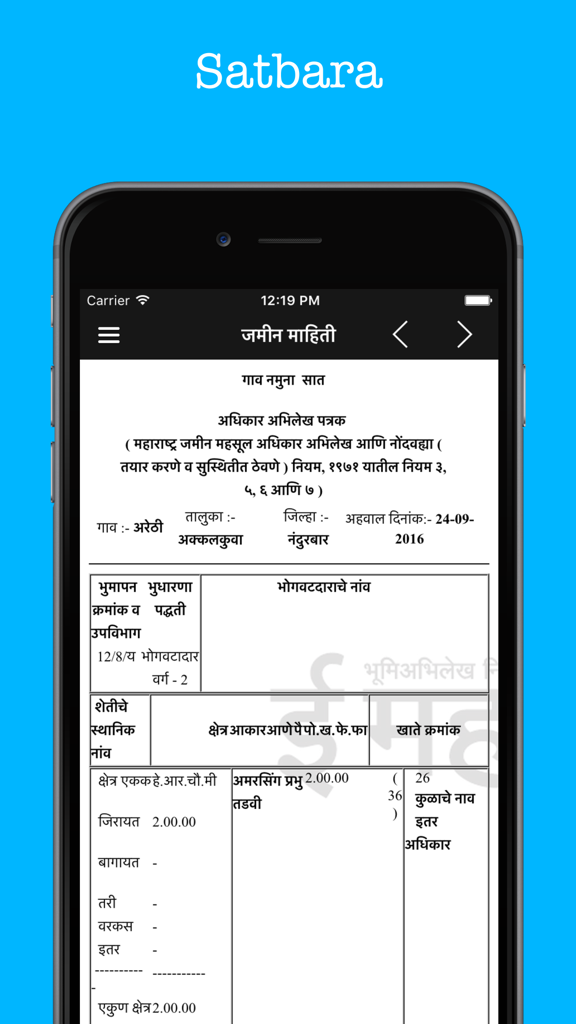 Smartphone screen displaying a Maharashtra Satbara land record document in Marathi
