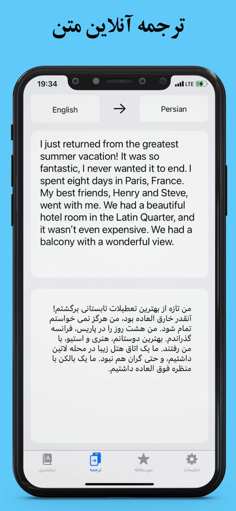 Interface de tradução de texto de inglês para persa em um dispositivo móvel mostrando um parágrafo traduzido