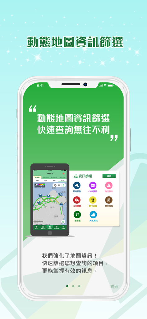 高速公路1968 - Freeway 1968 app screen showing map data filtering categories like live CCTV and traffic events