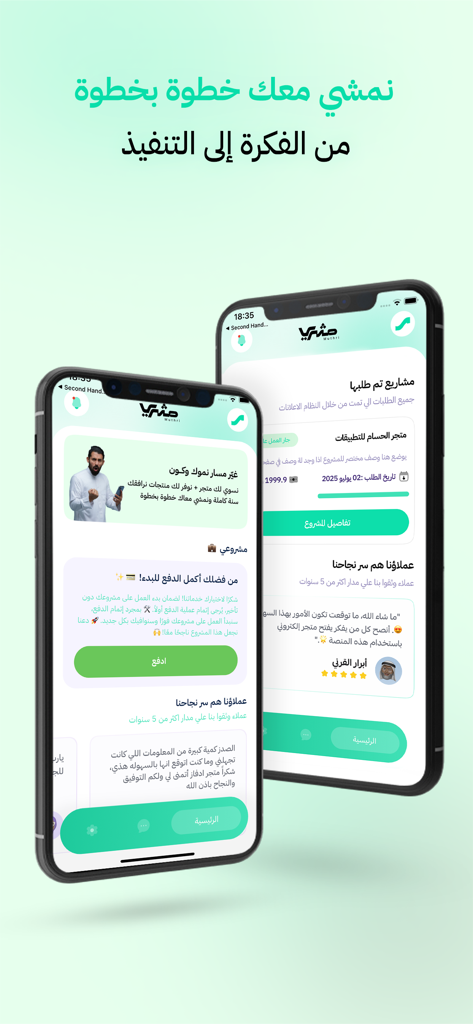 Muthri مثري - Two iPhones displaying the Muthri app user interface with Arabic text for managing e-commerce store project steps and customer testimonials.
