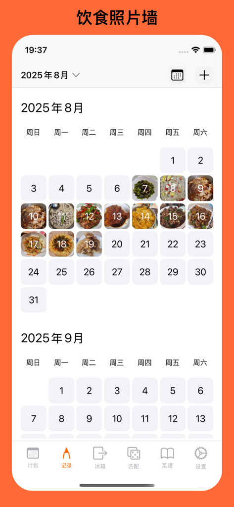 时食记 - 解决中午吃什么的选择困难 - Meal tracker calendar interface showing food photos on specific dates in the Shi Shi Ji app