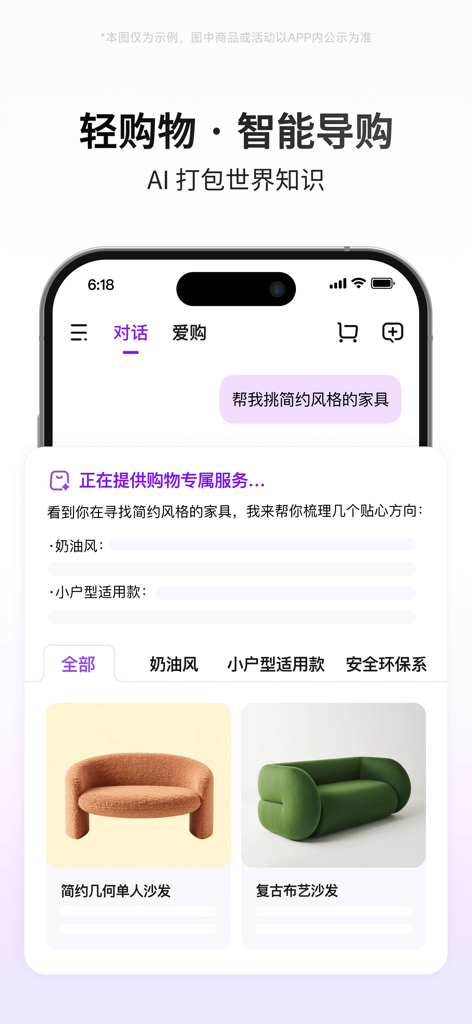 JD AI Buy app interface showing a conversational AI assistant recommending minimalist furniture options like sofas and chairs