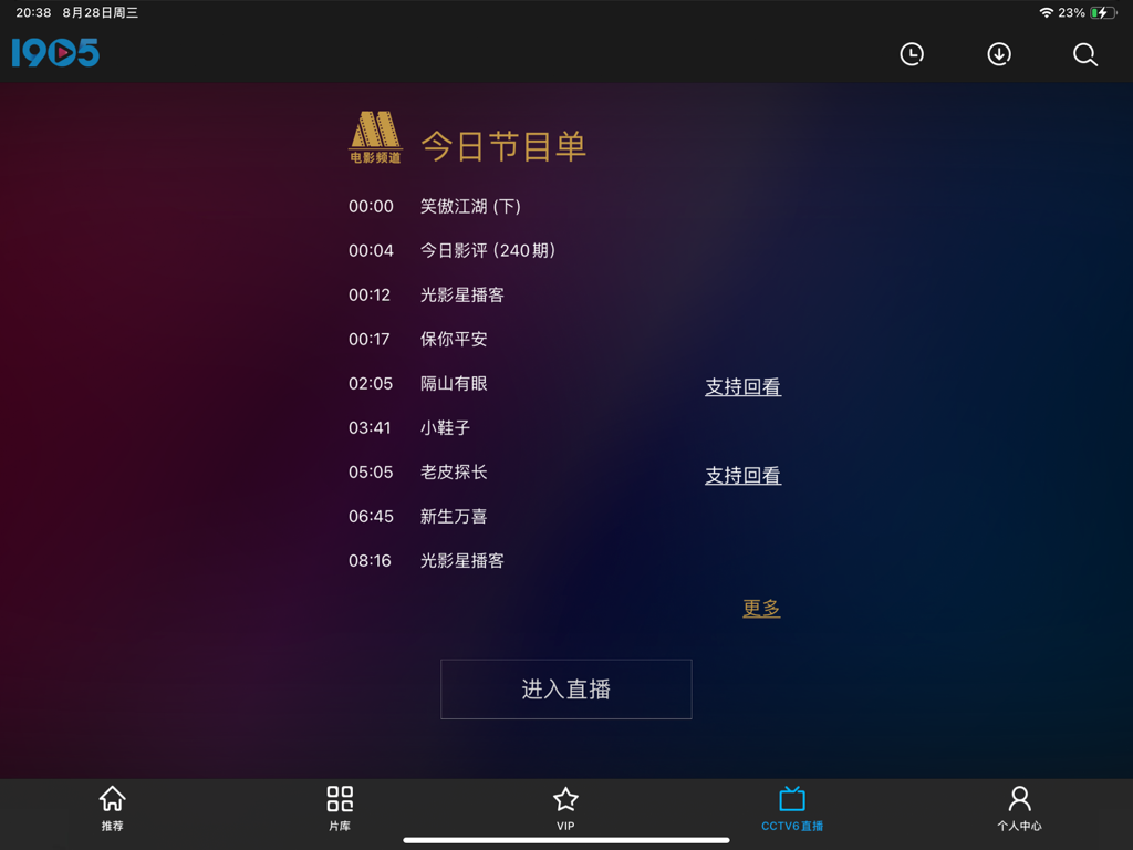 1905电影网 HD - Interface of 1905 Movie Network HD app showing the CCTV6 live broadcast schedule on iPad