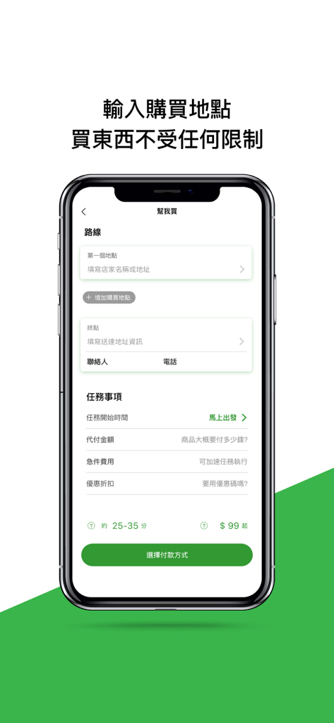 Schermata mobile dell'app Paopao Tui che mostra il servizio 'aiutami ad acquistare' con dettagli sulla posizione e sull'incarico