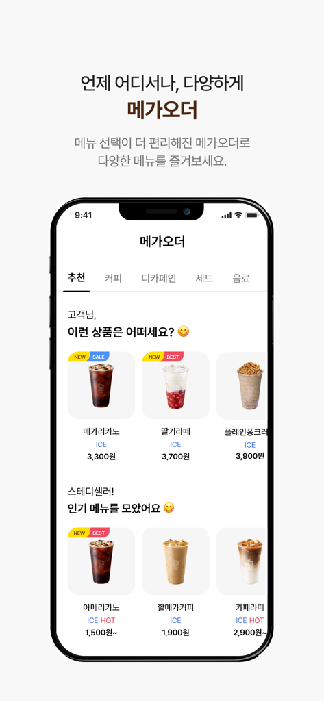 Mega MGC Coffee mobile app interface displaying a menu of coffee and specialty drinks for easy ordering.