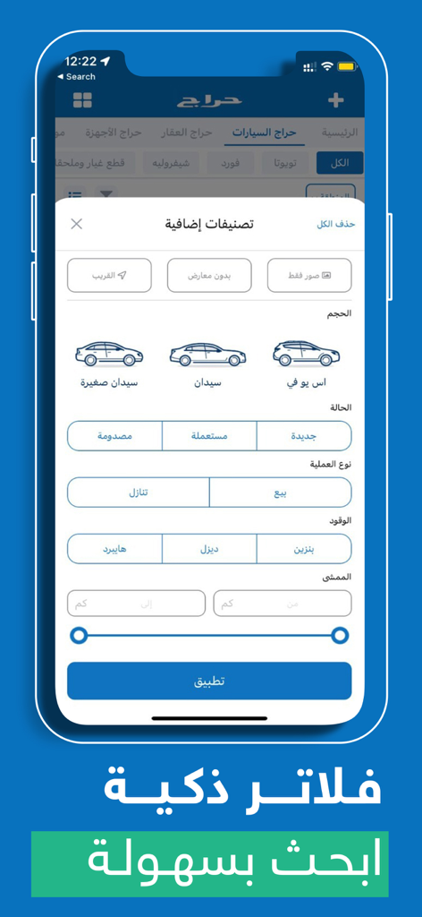 Screenshot dell'app mobile Haraj che mostra filtri di ricerca avanzati per gli elenchi di auto, inclusi tipo di veicolo e condizione