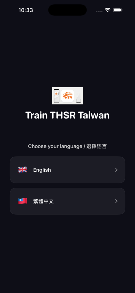 Train THSR Taiwan - Language selection screen for the Train THSR Taiwan app featuring options for English and Traditional Chinese.