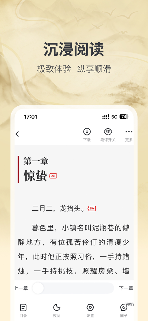 Immersive reading interface of the Zongheng Fiction app displaying a serialized Chinese web novel chapter.