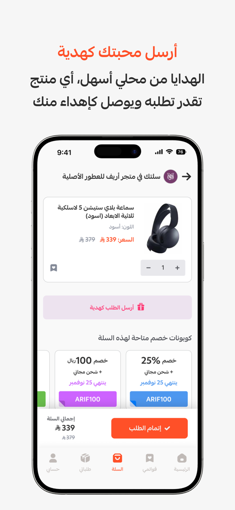 محلي | Mahally - Mahally app shopping cart screen in Arabic showing a pair of black headphones with options to send as a gift and apply discount coupons