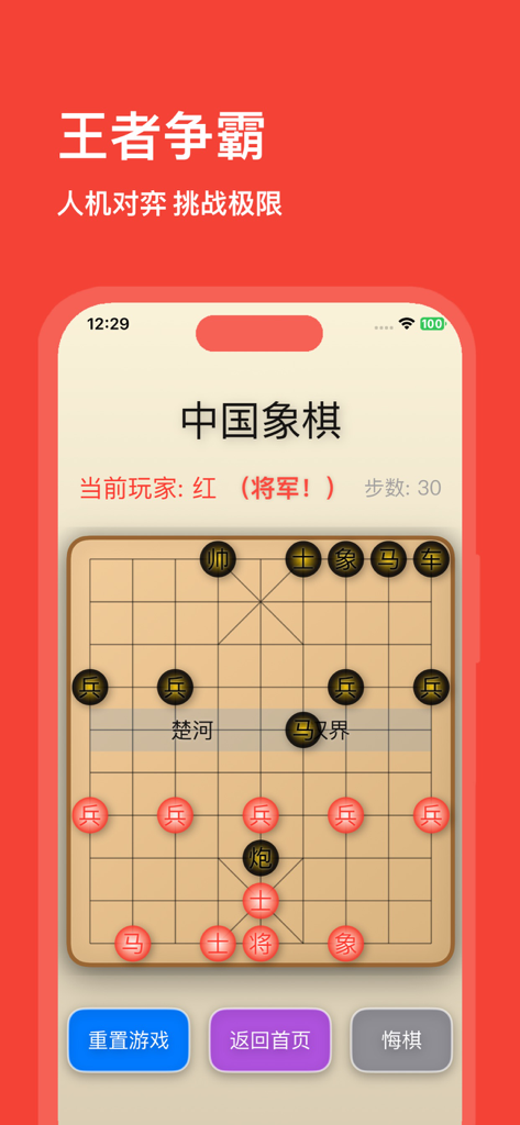 象棋：双人中国象棋，单机版策略小游戏 - A screenshot of a Chinese Chess match in progress on a mobile app interface