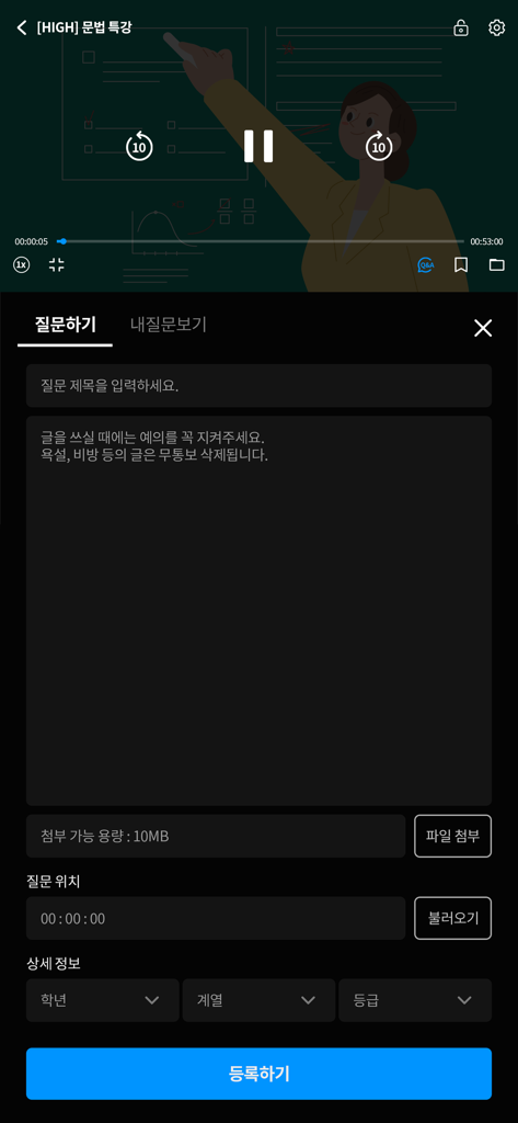 Interface de l'application mobile Daesung Mimac Player montrant un cours vidéo et un formulaire de soumission de questions d'étudiant.